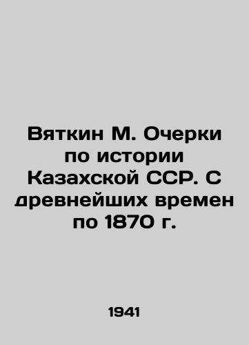 Vyatkin M. Ocherki po istorii Kazakhskoy SSR. S drevneyshikh vremen po 1870 g./Vyatkin M. Essays on the History of the Kazakh SSR. From Ancient Times to 1870 In Russian - landofmagazines.com