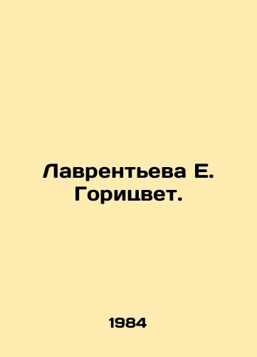 Lavrenteva E. Goritsvet./Lavrentyeva E. Goritsvet. In Russian - landofmagazines.com