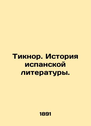 Tiknor. Istoriya ispanskoy literatury./Ticknor. History of Spanish Literature. In Russian - landofmagazines.com