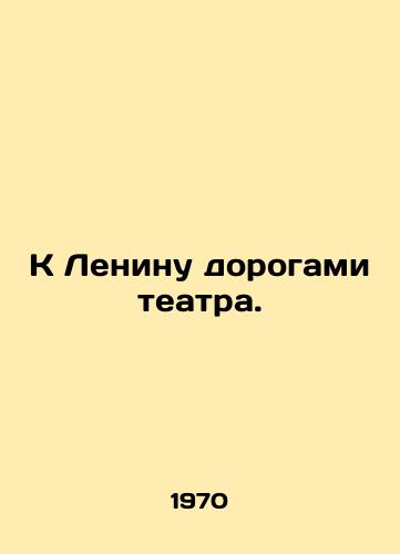 K Leninu dorogami teatra./To Lenin by the roads of the theatre. In Russian - landofmagazines.com