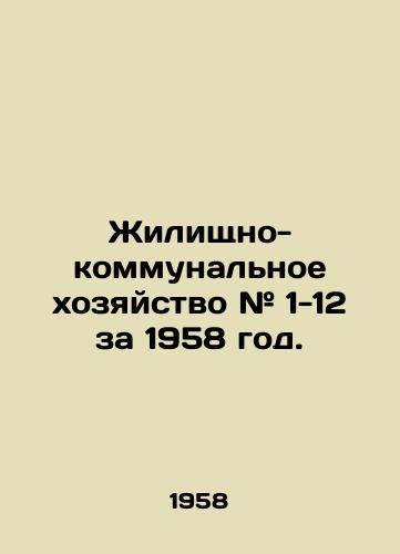 Zhilishchno-kommunalnoe khozyaystvo # 1-12 za 1958 god./Housing and Utilities # 1-12 for 1958. In Russian - landofmagazines.com