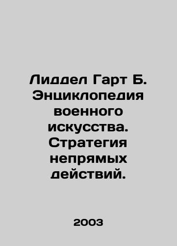 Liddel Gart B. Entsiklopediya voennogo iskusstva. Strategiya nepryamykh deystviy./Liddell Garth B. Encyclopedia of Military Art. The Strategy of Indirect Action. In Russian - landofmagazines.com