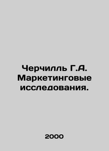 Cherchill G.A. Marketingovye issledovaniya./Churchill G.A. Marketing Research. In Russian - landofmagazines.com