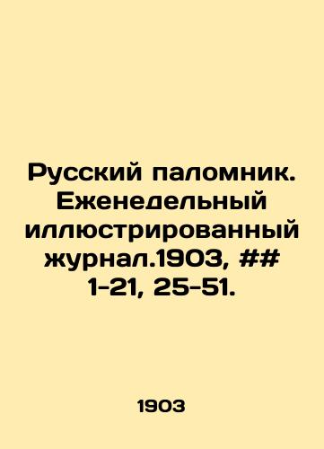 Russkiy palomnik. Ezhenedelnyy illyustrirovannyy zhurnal.1903, ## 1-21, 25-51./Russian Pilgrimage. Weekly illustrated magazine. 1903, # 1-21, 25-51. In Russian - landofmagazines.com