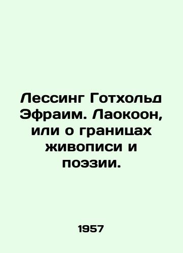 Lessing Gotkhold Efraim. Laokoon, ili o granitsakh zhivopisi i poezii./Lessing Gothold Ephraim Laokoon, or on the limits of painting and poetry. In Russian - landofmagazines.com