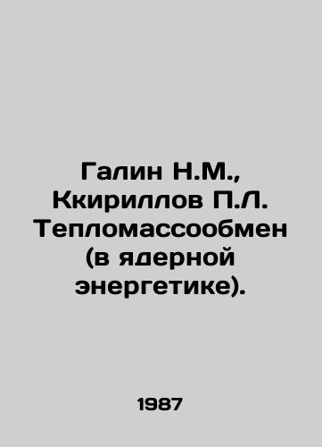 Galin N.M., Kkirillov P.L. Teplomassoobmen (v yadernoy energetike)./Galin N.M., Kirillov P.L. Heat transfer (in nuclear power). In Russian - landofmagazines.com