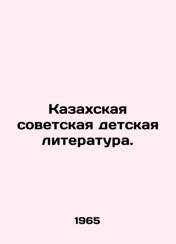 Kazakhskaya sovetskaya detskaya literatura./Kazakh Soviet childrens literature. In Russian - landofmagazines.com