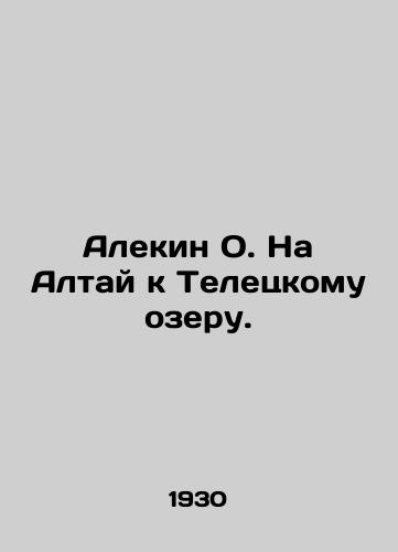 Alekin O. Na Altay k Teletskomu ozeru./Alekin O. Na Altai to Teletsky Lake. In Russian - landofmagazines.com