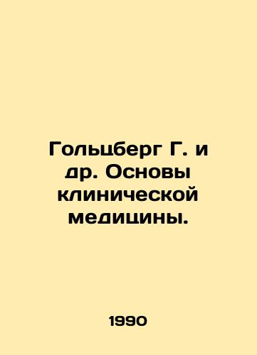 Archives of Clinical Medicine 1891/Arkhiv klinicheskoy meditsiny 1891 g - landofmagazines.com