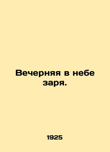 Vechernyaya v nebe zarya./Evening in the sky at dawn. In Russian - landofmagazines.com