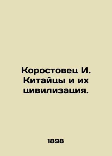 Korostovets I. Kitaytsy i ikh tsivilizatsiya./Korostovets I. The Chinese and their civilization. In Russian - landofmagazines.com