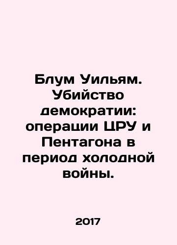 Blum Uilyam. Ubiystvo demokratii: operatsii TsRU i Pentagona v period kholodnoy voyny./Bloom William: Killing Democracy: CIA and Pentagon Operations during the Cold War. In Russian - landofmagazines.com