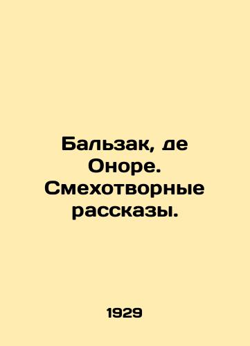 Balzak, de Onore. Smekhotvornye rasskazy./Balzac, de Honoré. Ridiculous stories. In Russian - landofmagazines.com