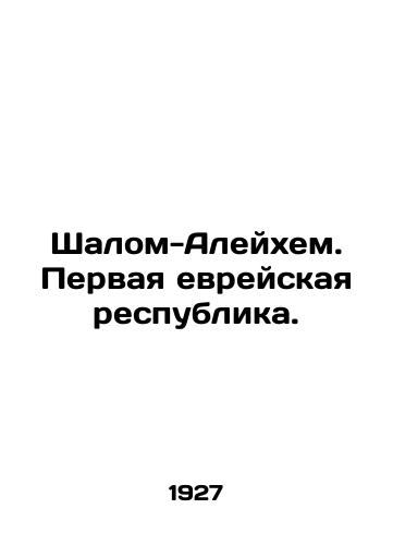 Shalom-Aleykhem. Pervaya evreyskaya respublika./Shalom Aleichem: The First Jewish Republic. In Russian - landofmagazines.com