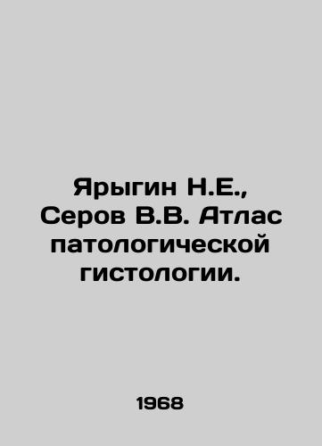 Yarygin N.E., Serov V.V. Atlas patologicheskoy gistologii./Yarygin N.E., Serov V.V. Atlas of pathological histology. In Russian - landofmagazines.com