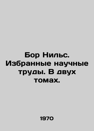 Bor Nils. Izbrannye nauchnye trudy. V dvukh tomakh./Bor Niels. Selected scientific works. In two volumes. In Russian - landofmagazines.com