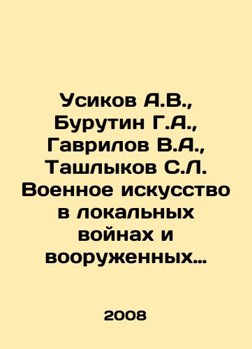 Usikov A.V.,  Burutin G.A.,  Gavrilov V.A.,  Tashlykov S.L. Voennoe iskusstvo v lokalnykh voynakh i vooruzhennykh konfliktakh./Usikov A.V.,  Burutin G.A.,  Gavrilov V.A.,  Tashlykov S.L. Military Art in Local Wars and Armed Conflicts. In Russian - landofmagazines.com