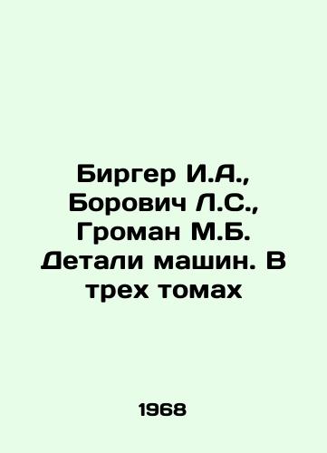 Birger I.A.,  Borovich L.S.,  Groman M.B. Detali mashin. V trekh tomakh/Birger I.A.,  Borovich L.S.,  Groman M.B. Machine details. In three volumes In Russian - landofmagazines.com