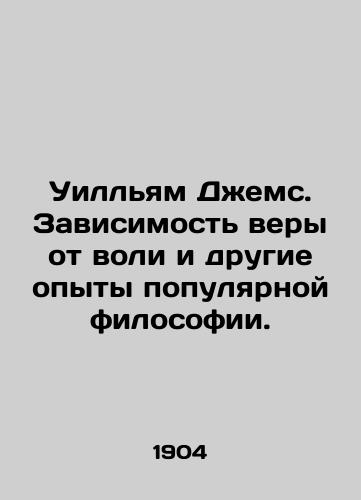Uillyam Dzhems. Zavisimost very ot voli i drugie opyty populyarnoy filosofii./William James: The Dependence of Faith on Will and Other Experiments of Popular Philosophy. In Russian - landofmagazines.com