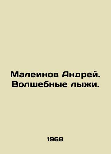 Maleinov Andrey. Volshebnye lyzhi./Andrei Maleinov. Magic Ski. In Russian - landofmagazines.com