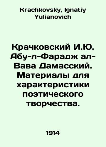 Krachkovskiy I.Yu. Abu-l-Faradzh al-Vava Damasskiy. Materialy dlya kharakteristiki poeticheskogo tvorchestva./Kratchkovsky I. Yu Abu-l-Faraj al-Wawa of Damascus. Materials for characterizing poetic creativity. In Russian - landofmagazines.com