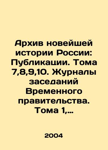 Arkhiv noveyshey istorii Rossii: Publikatsii. Toma 7,8,9,10. Zhurnaly zasedaniy Vremennogo pravitelstva. Toma 1, 2,3,/Archive of the Modern History of Russia: Publications. Volumes 7,8,9,10. Journals of Provisional Government Sessions. Volumes 1, 2,3, In Russian - landofmagazines.com