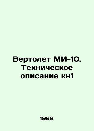 Vertolet MI-10. Tekhnicheskoe opisanie kn1/MI-10 helicopter. Technical description kn1 In Russian - landofmagazines.com