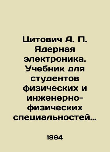 Tsitovich A. P. Yadernaya elektronika. Uchebnik dlya studentov fizicheskikh i inzhenerno-fizicheskikh spetsialnostey vuzov./Tsitovich A. P. Nuclear Electronics. Textbook for students of physical and engineering-physical specialties of higher education institutions. In Russian - landofmagazines.com