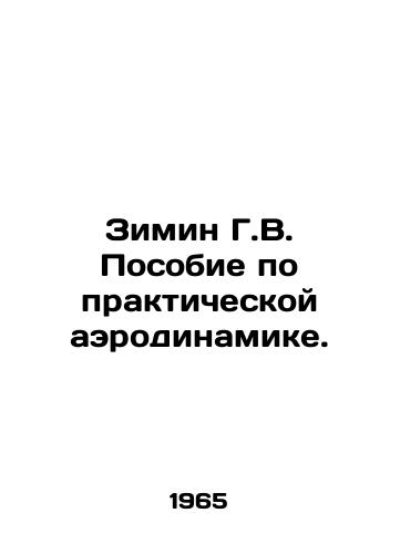 Zimin G.V. Posobie po prakticheskoy aerodinamike./Zimin G.V. Handbook on practical aerodynamics. In Russian - landofmagazines.com