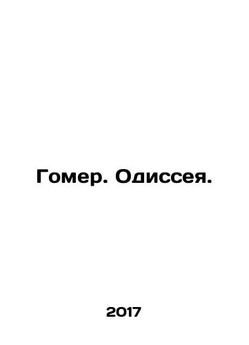 Gomer. Odisseya./Homer. Odyssey. In Russian - landofmagazines.com