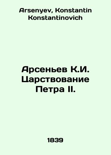 Arsenev K.I. Tsarstvovanie Petra II./Arsenyev K.I. The Kingdom of Peter II. In Russian - landofmagazines.com