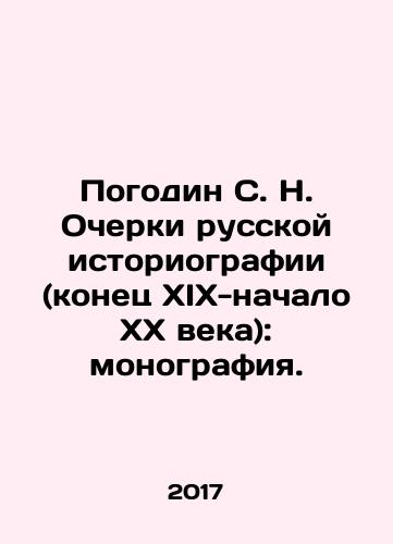 Pogodin S. N. Ocherki russkoy istoriografii (konets XIX-nachalo XX veka): monografiya./Pogodin S. N. Essays on Russian historiography (late 19th-early 20th century): monograph. In Russian - landofmagazines.com