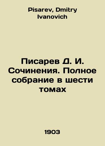 Pisarev D. I. Sochineniya. Polnoe sobranie v shesti tomakh/Pisarev D. I. Works. Complete collection in six volumes In Russian - landofmagazines.com