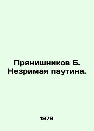Pryanishnikov B. Nezrimaya pautina./B. The invisible web of gingerbread houses. In Russian - landofmagazines.com