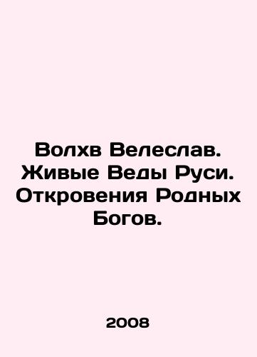 Volkhv Veleslav. Zhivye Vedy Rusi. Otkroveniya Rodnykh Bogov./Magi Veleslav. The Living Vedas of Rus. Revelations of the Native Gods. In Russian - landofmagazines.com
