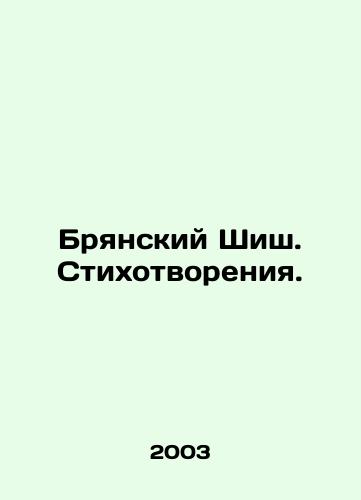Bryanskiy Shish. Stikhotvoreniya./Bryansk Sheesh. Poems. In Russian - landofmagazines.com
