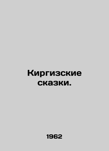 Kirgizskie skazki./Kyrgyz fairy tales. In Russian - landofmagazines.com