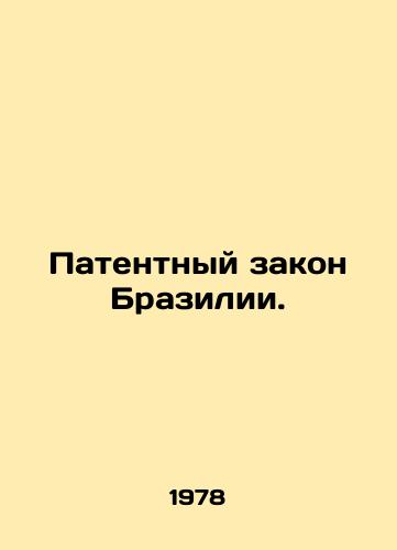 Patentnyy zakon Brazilii./Brazilian Patent Law. In Russian - landofmagazines.com