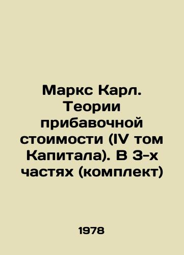 Marks Karl. Teorii pribavochnoy stoimosti (IV tom Kapitala). V 3-kh chastyakh (komplekt)/Marx Karl. The Theory of Surplus Value (Volume IV of Capital). In 3 Parts (Set) In Russian - landofmagazines.com