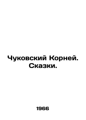 Chukovskiy Korney. Skazki./Chukovsky Roots. Tales. In Russian - landofmagazines.com