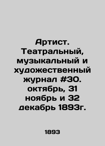 Artist. Teatralnyy, muzykalnyy i khudozhestvennyy zhurnal #30. oktyabr, 31 noyabr i 32 dekabr 1893g./Artist. Theatre, music and art magazine # 30. October, 31 November and 32 December 1893. In Russian - landofmagazines.com