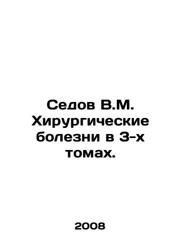 Sedov V.M. Khirurgicheskie bolezni v 3-kh tomakh./Sedov V.M. Surgical Diseases in 3 Volumes. In Russian - landofmagazines.com