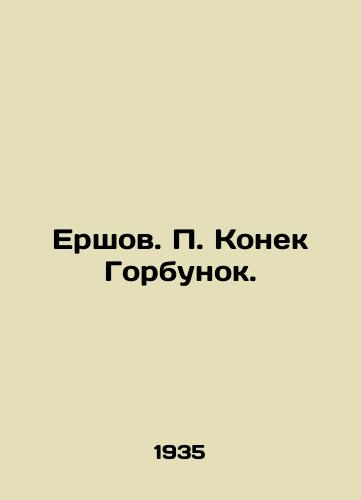 Ershov. P. Konek Gorbunok./Ershov. P. Konek Gorbunok. In Russian - landofmagazines.com