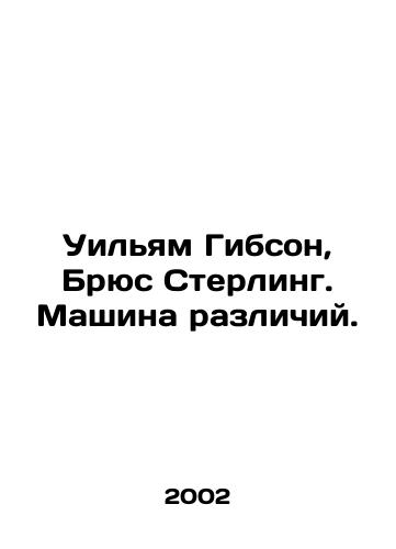 Uilyam Gibson, Bryus Sterling. Mashina razlichiy./William Gibson, Bruce Sterling. The Machine of Difference. In Russian - landofmagazines.com