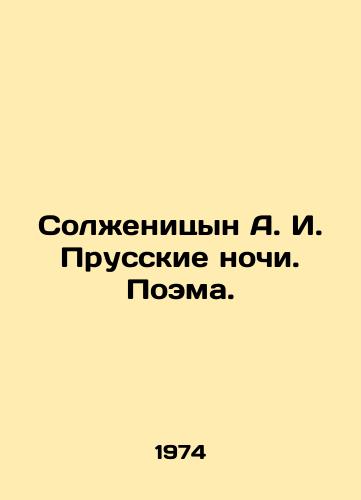 Solzhenitsyn A. I. Prusskie nochi. Poema./Solzhenitsyn A. I. Prussian Nights. Poem. In Russian - landofmagazines.com