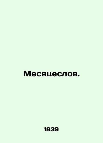Mesyatseslov./Months. In Russian - landofmagazines.com