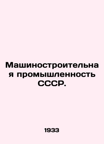 Mashinostroitelnaya promyshlennost SSSR./Machine-building industry of the USSR. In Russian - landofmagazines.com