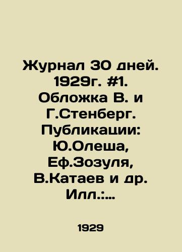 Zhurnal 30 dney. 1929g. #1. Oblozhka V. i G.Stenberg. Publikatsii: Yu.Olesha, Ef.Zozulya, V.Kataev i dr. Ill.: V.Kozlinskiy, A.Radakov. Foto: A.Rodchenko, S.Tretyakov/Journal 30 days. 1929. # 1. Cover of V. and G. Stenberg. Publications: Y.Olesha, Yef.Zozulya, V.Kataev, etc. Ills: V.Kozlinsky, A.Radakov. Photo: A.Rodchenko, S.Tretyakov. In Russian - landofmagazines.com