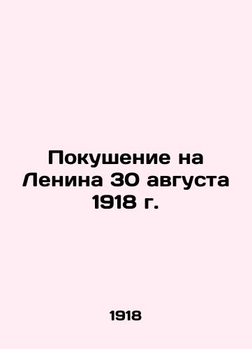 Pokushenie na Lenina 30 avgusta 1918 g./The assassination attempt on Lenin on August 30, 1918 In Russian - landofmagazines.com