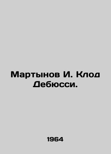 Martynov I. Klod Debyussi./Martynov I. Claude Debussy. In Russian - landofmagazines.com
